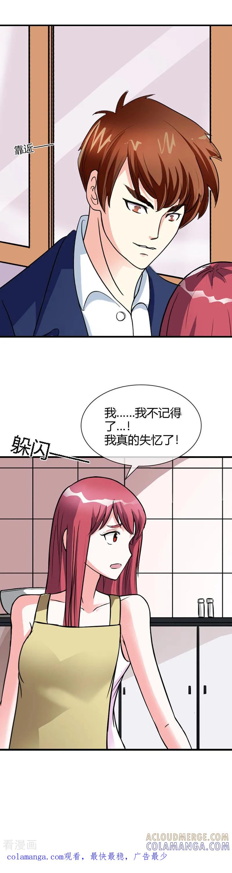 第5话你不要太过分-纯情帝少-鱼骨动漫（第10张）