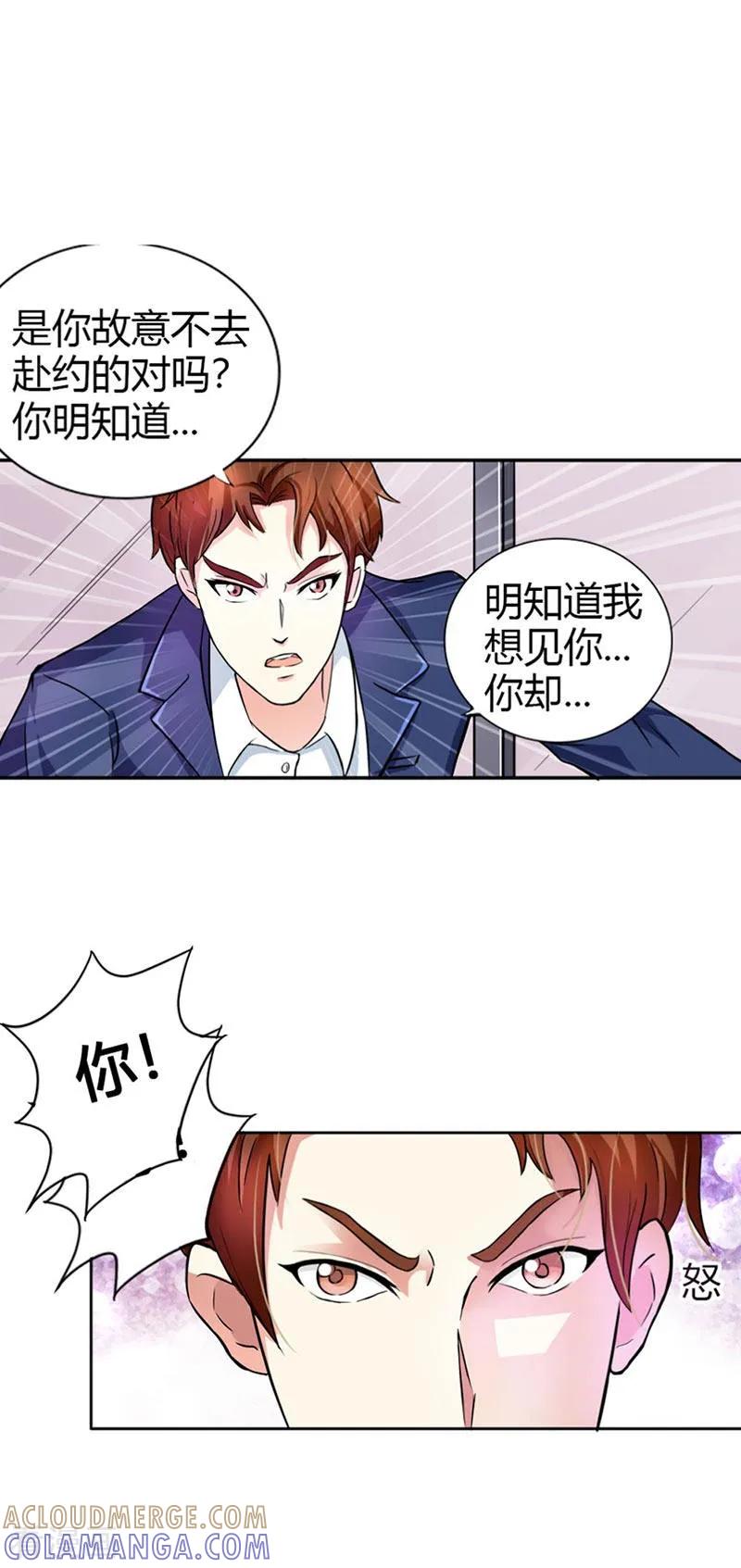 第6话你别想逃-纯情帝少-鱼骨动漫（第3张）