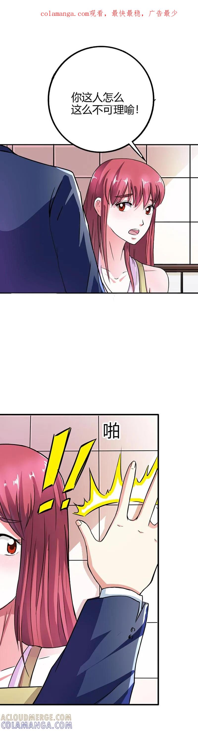 第6话你别想逃-纯情帝少-鱼骨动漫（第1张）