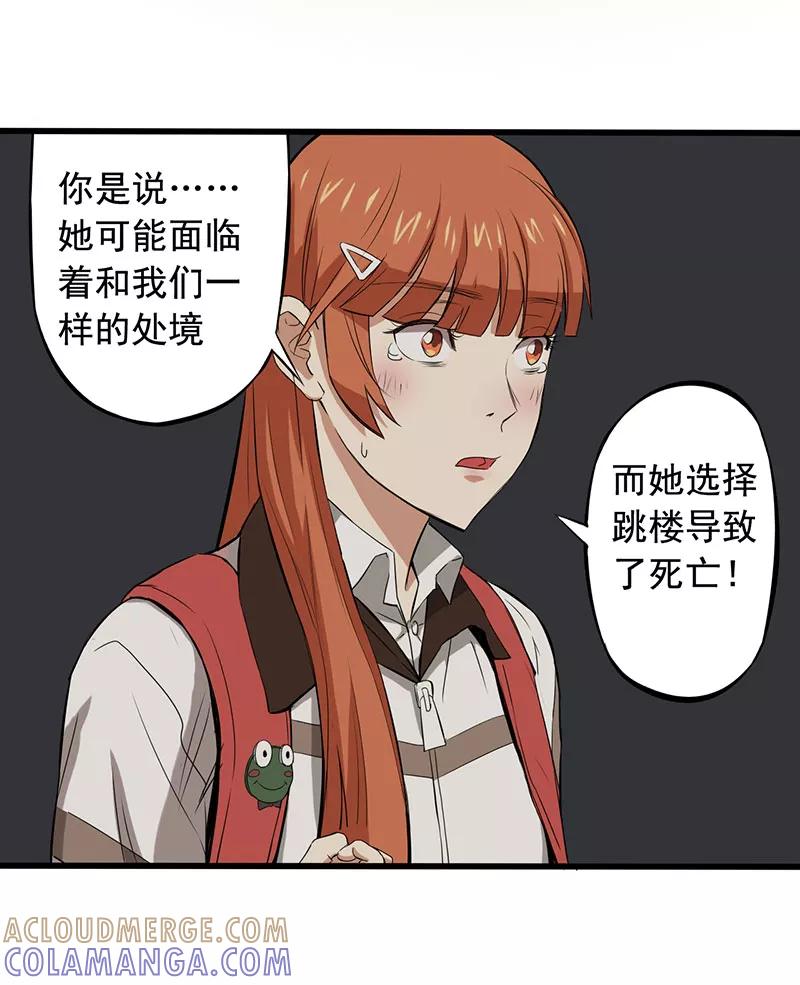 第7话永远走不出的楼梯（下）-绝望教室-泛次元文化（第13张）