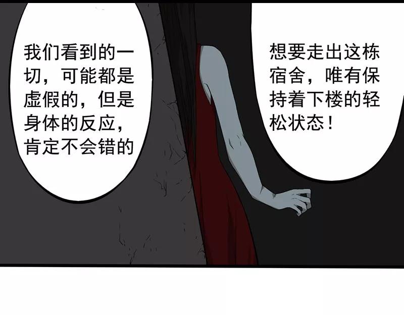 第7话永远走不出的楼梯（下）-绝望教室-泛次元文化（第30张）
