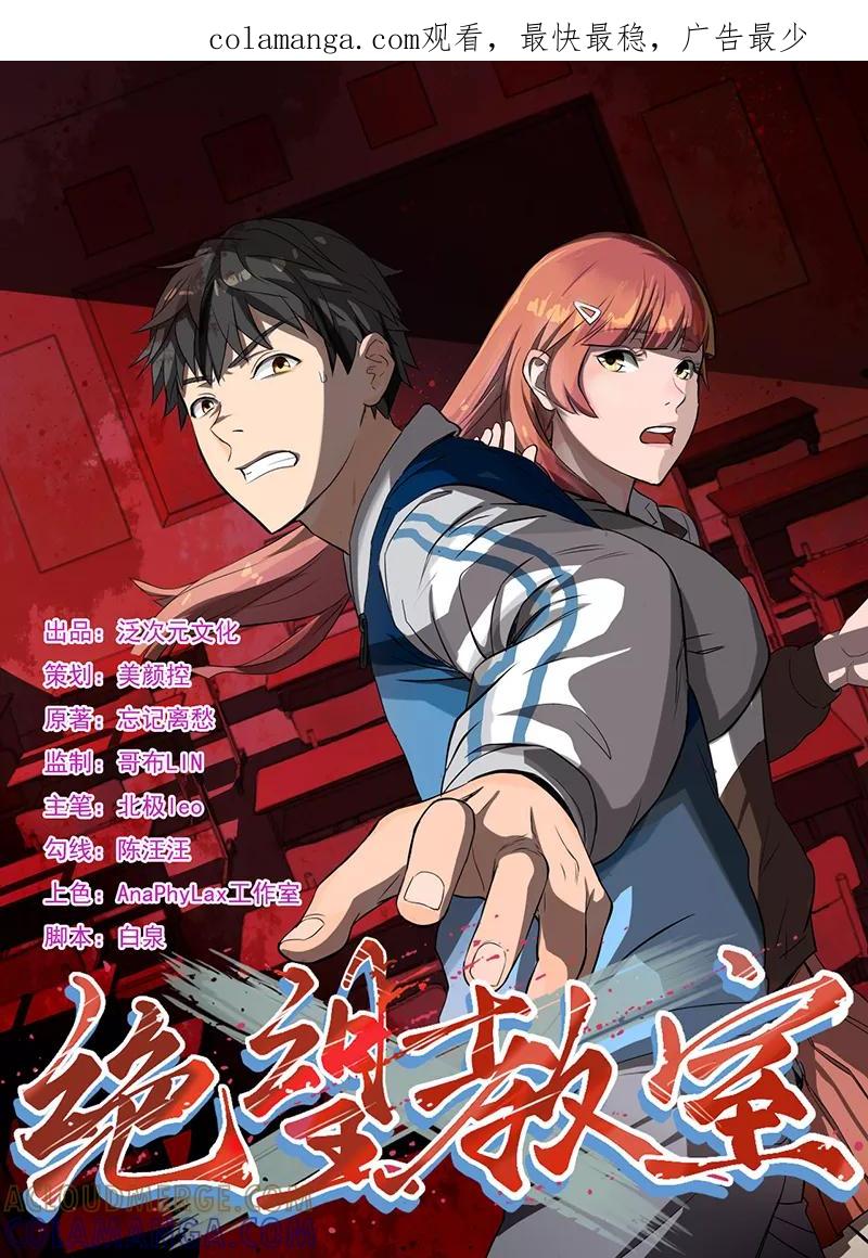 第7话永远走不出的楼梯（下）-绝望教室-泛次元文化（第1张）