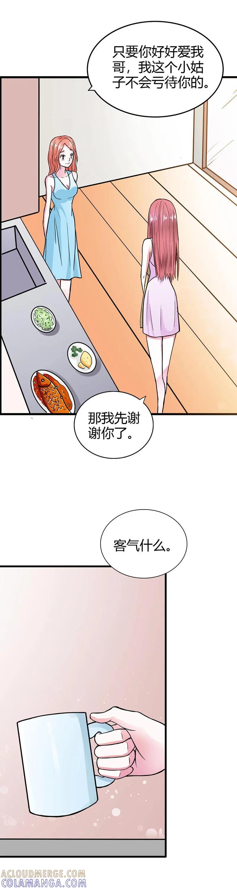 第7话好险！-纯情帝少-鱼骨动漫（第11张）