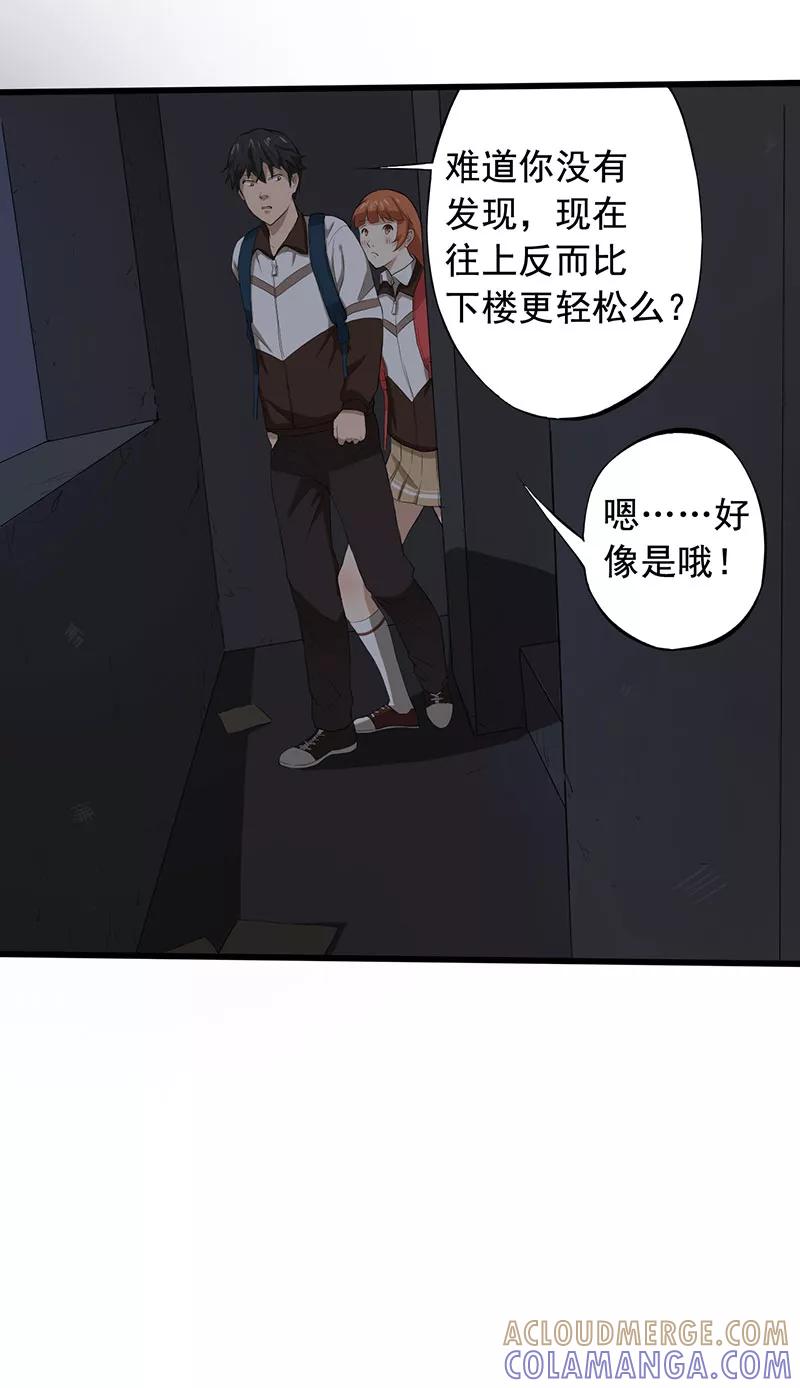 第7话永远走不出的楼梯（下）-绝望教室-泛次元文化（第29张）