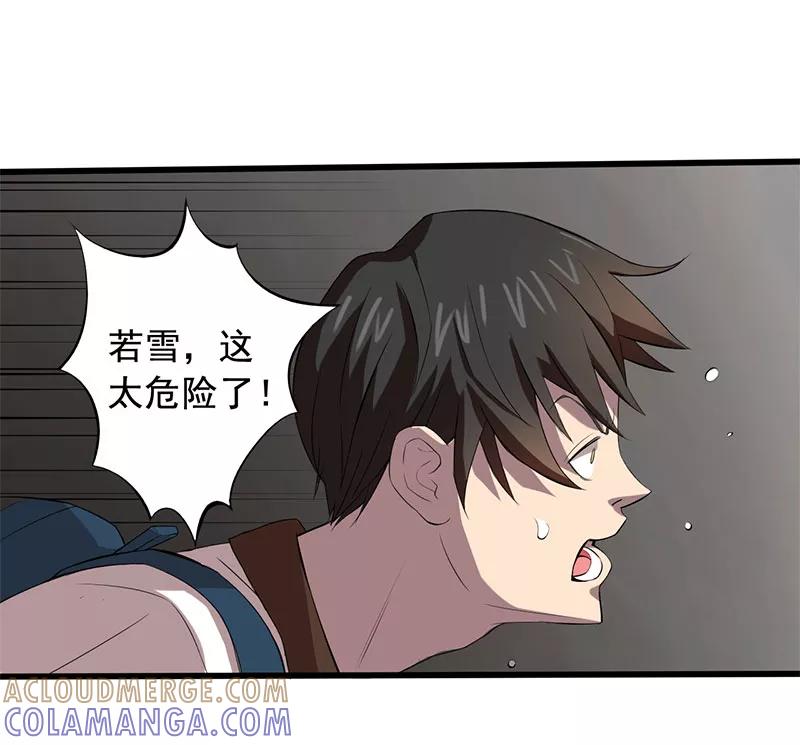 第7话永远走不出的楼梯（下）-绝望教室-泛次元文化（第3张）