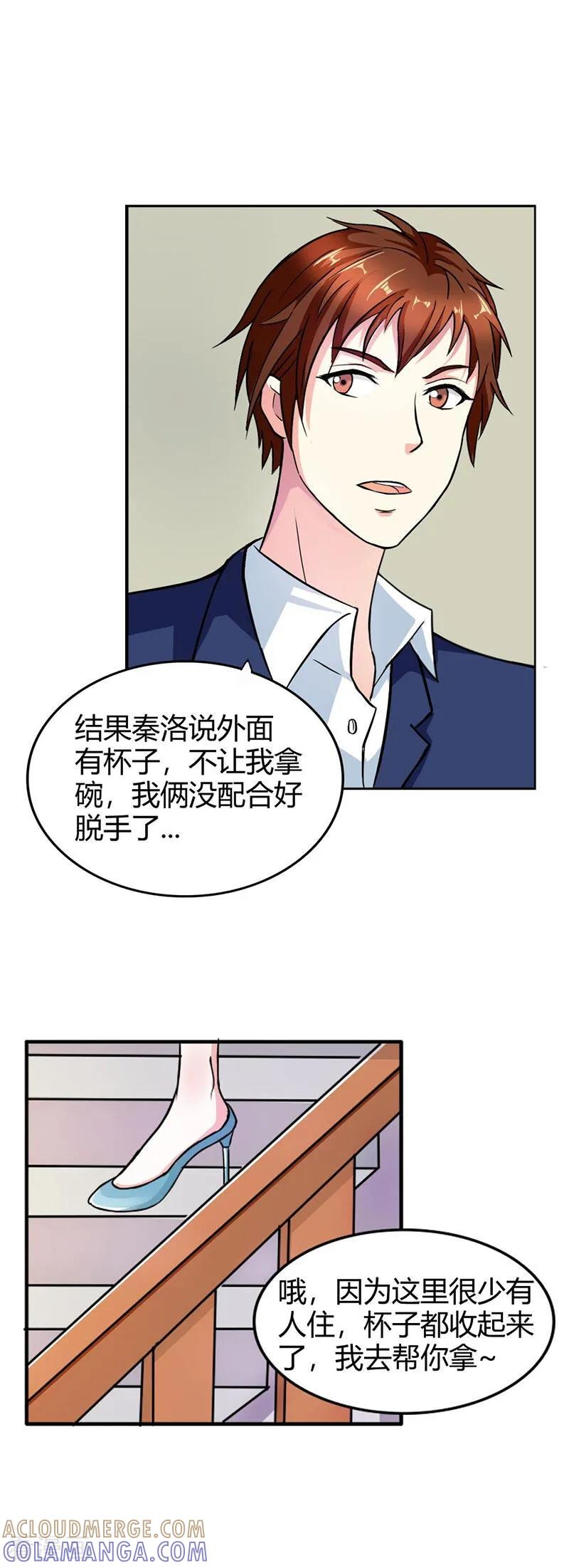 第7话好险！-纯情帝少-鱼骨动漫（第2张）
