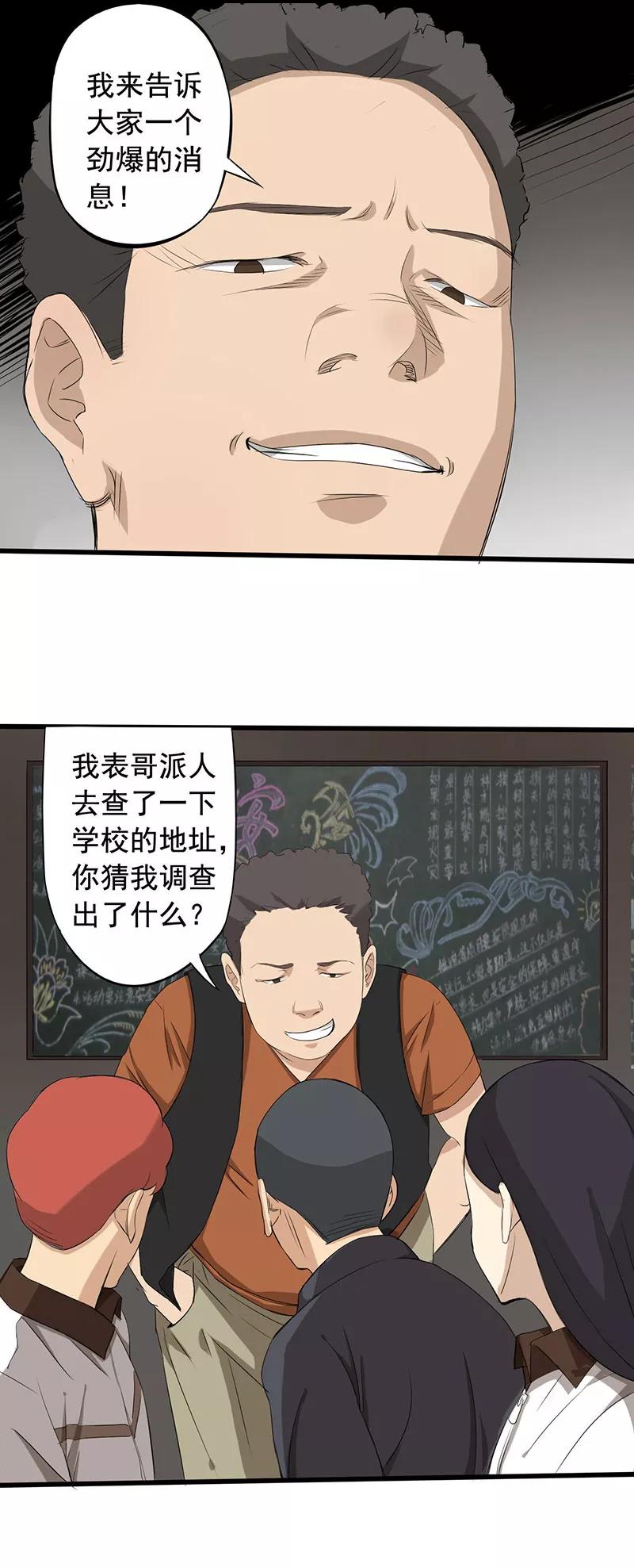第8话-绝望教室-泛次元文化（第16张）