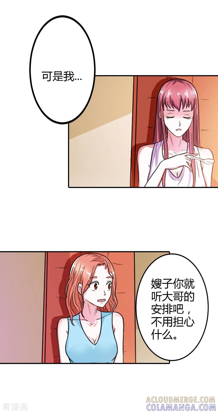 第8话要不来我们这儿吧？-纯情帝少-鱼骨动漫（第12张）