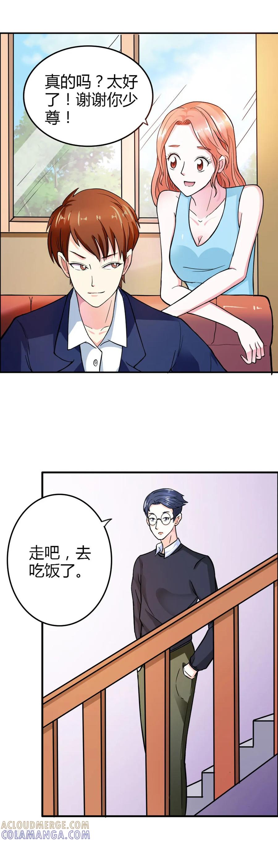 第8话要不来我们这儿吧？-纯情帝少-鱼骨动漫（第4张）