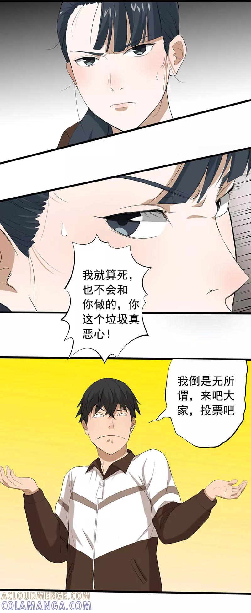 第8话-绝望教室-泛次元文化（第27张）