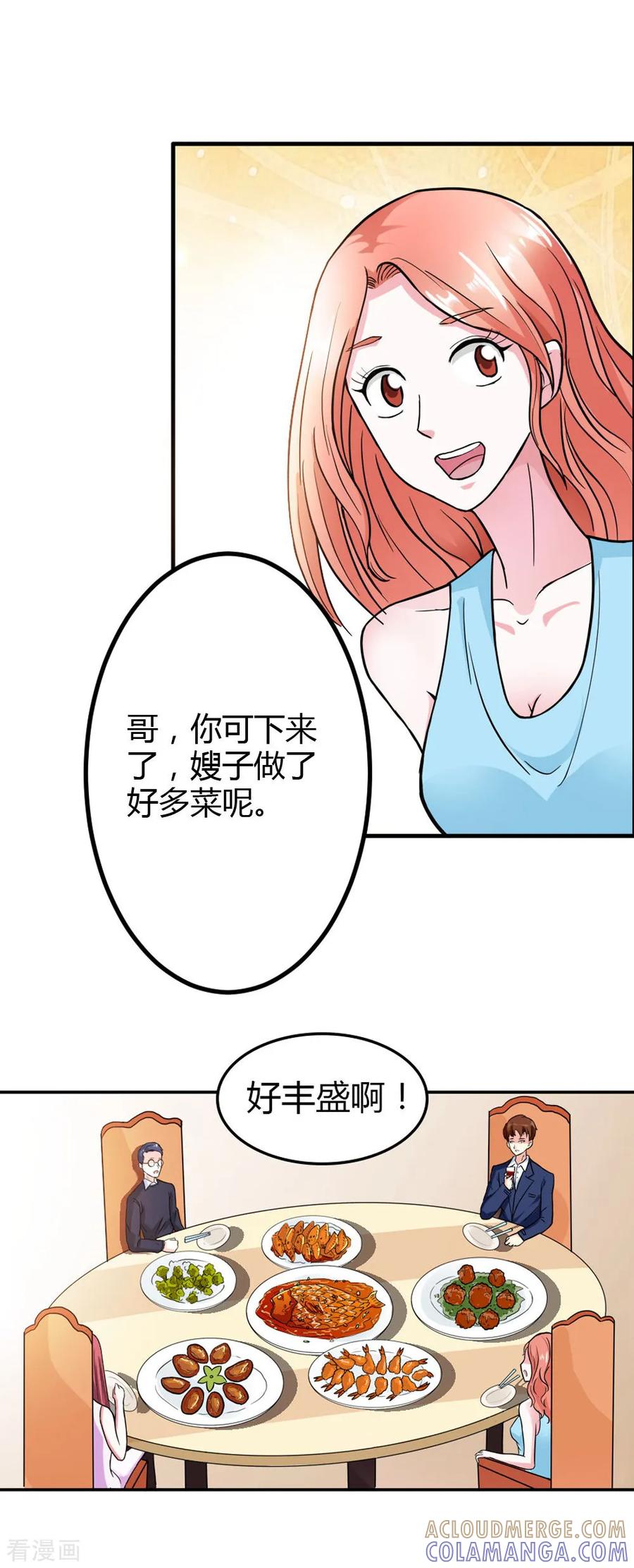 第8话要不来我们这儿吧？-纯情帝少-鱼骨动漫（第5张）