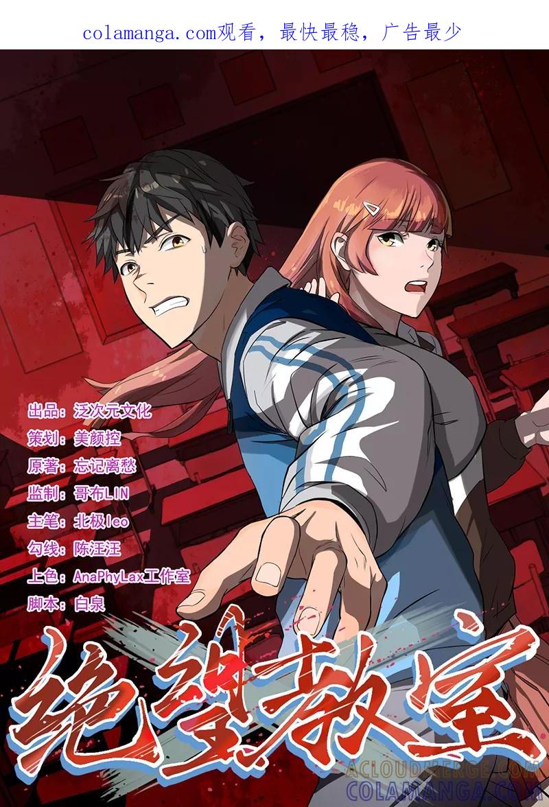 第8话-绝望教室-泛次元文化（第1张）