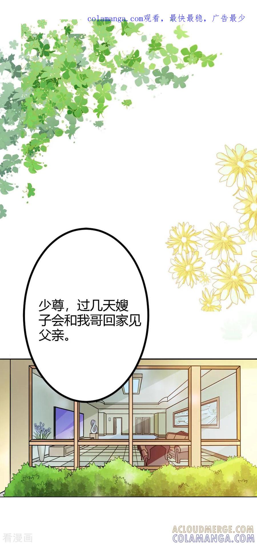第8话要不来我们这儿吧？-纯情帝少-鱼骨动漫（第1张）
