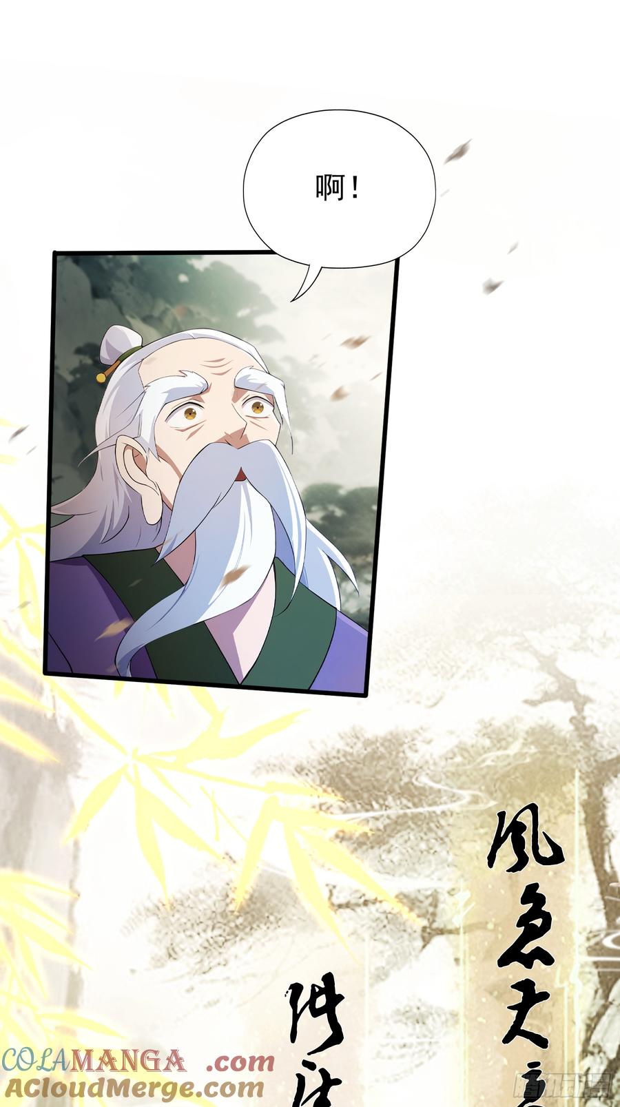 第251话老头的嘴，骗人的鬼-原来我早就无敌了-奇想漫画（第4张）