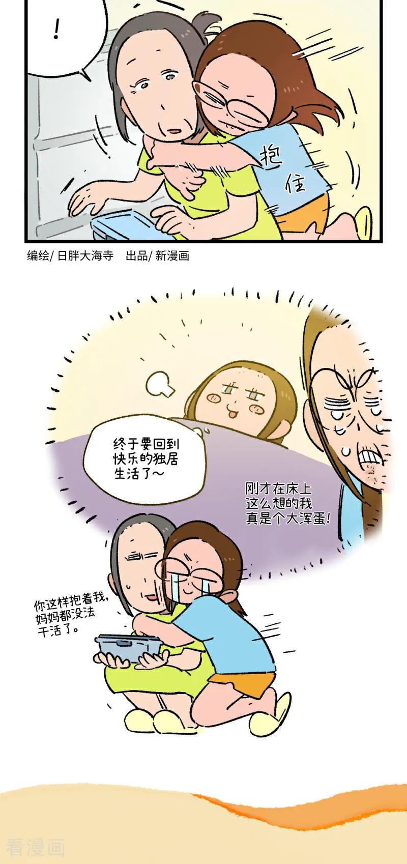 第225话-阿满和麦茶-新漫画 日胖大海寺（第2张）