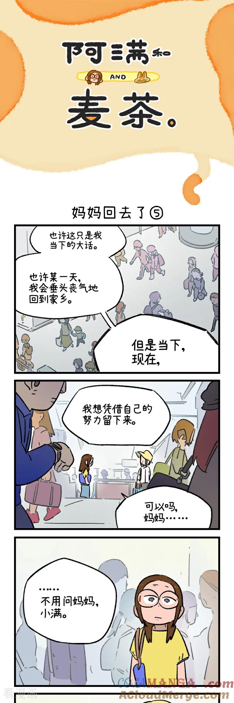 第225话-阿满和麦茶-新漫画 日胖大海寺（第9张）