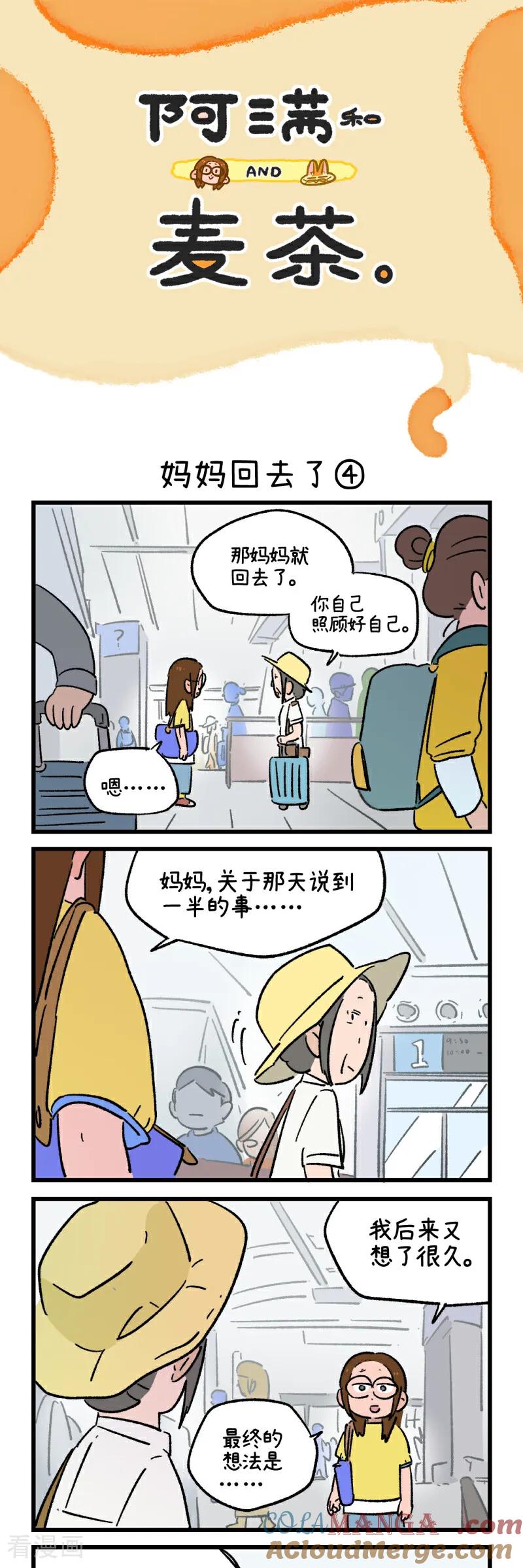 第225话-阿满和麦茶-新漫画 日胖大海寺（第7张）
