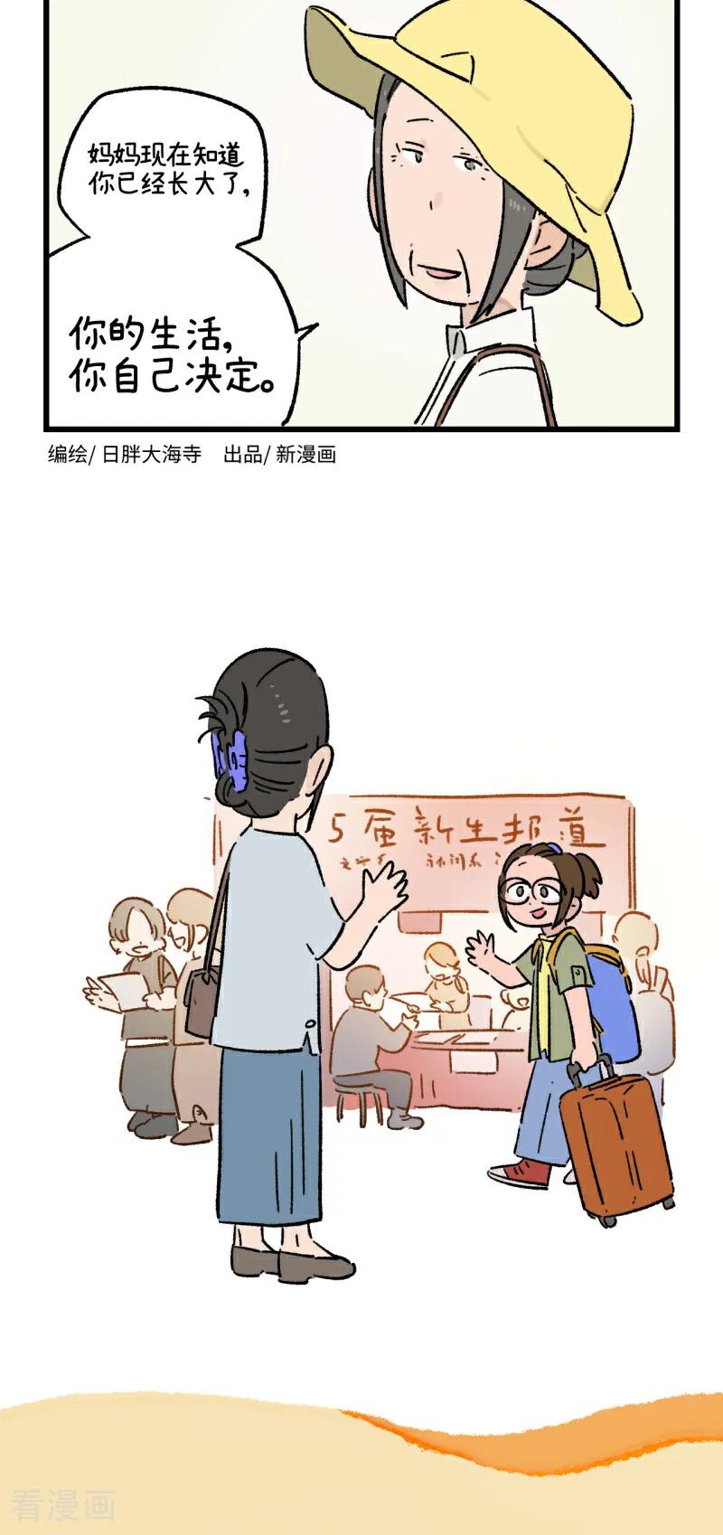 第225话-阿满和麦茶-新漫画 日胖大海寺（第10张）