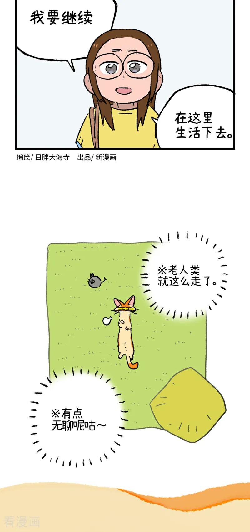 第225话-阿满和麦茶-新漫画 日胖大海寺（第8张）
