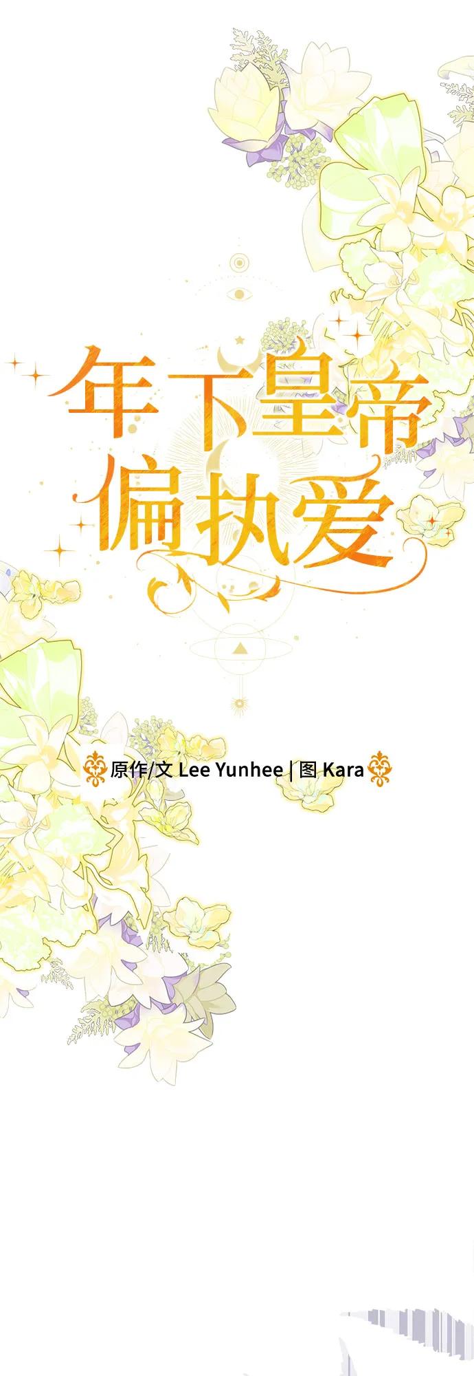 第40话-年下皇帝偏执爱-Lee Yunhee,Kara（第14张）