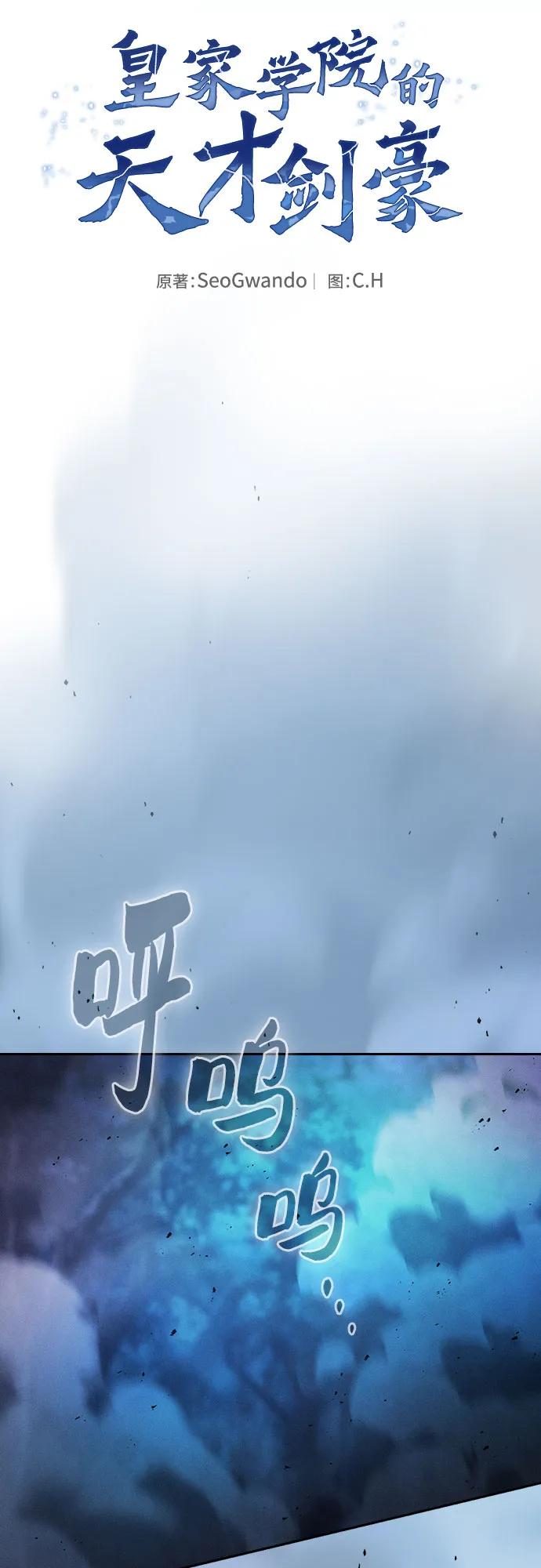 第69话-皇家学院的天才剑豪-SeoGwando,C.H（第12张）