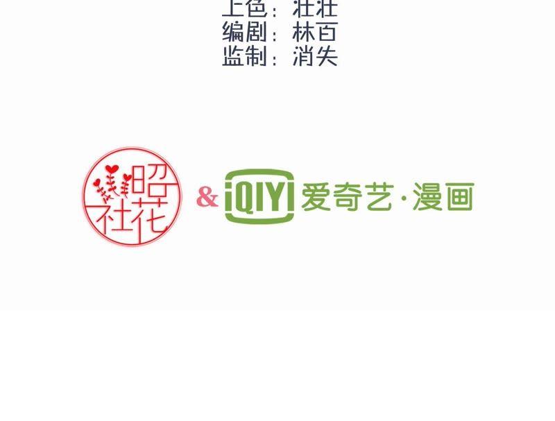 第十五话-同居眼中钉-昭花社（第4张）