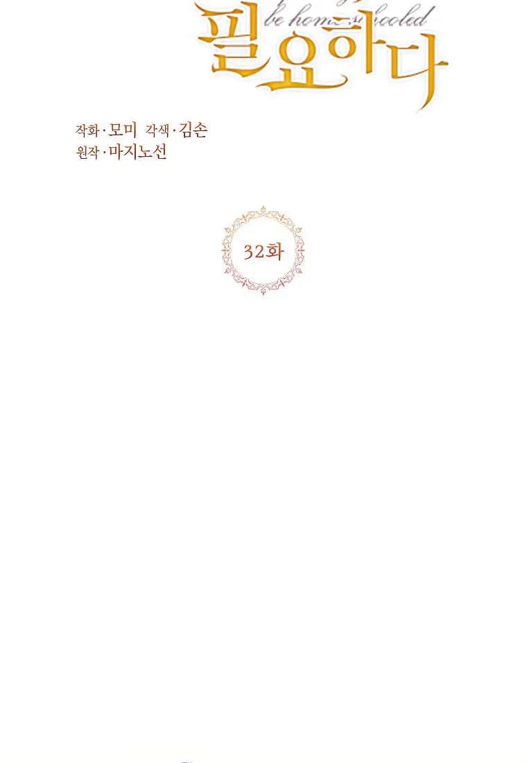 第33话-违背伦理的公爵家需要家庭教育-김손,모미（第1张）