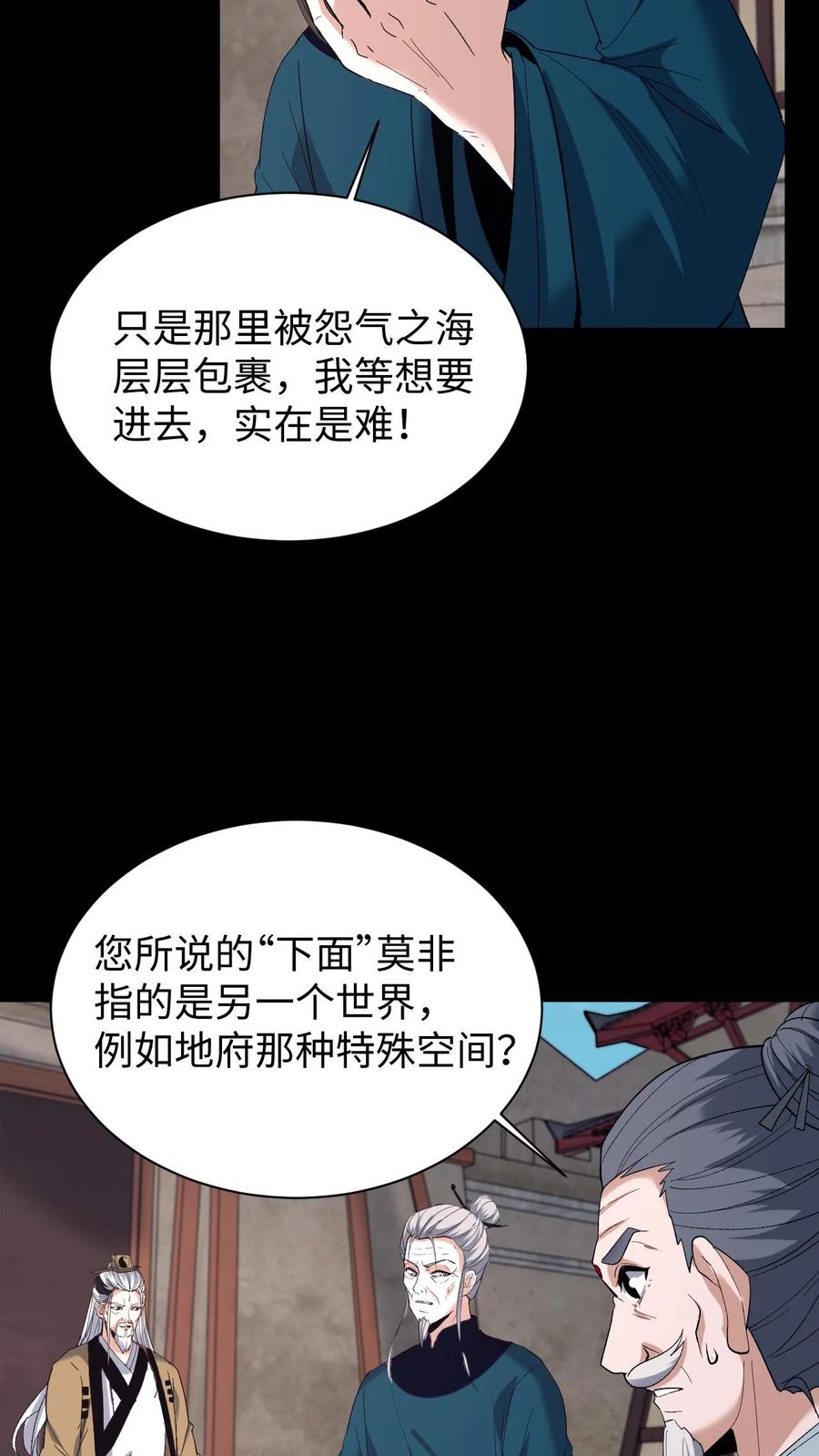 第632话吉路在西-我出生当天，百鬼夜行，雪尸护道-（第4张）