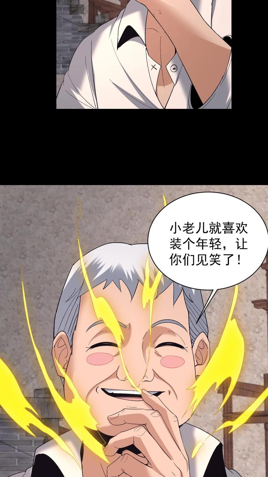 第632话吉路在西-我出生当天，百鬼夜行，雪尸护道-（第10张）