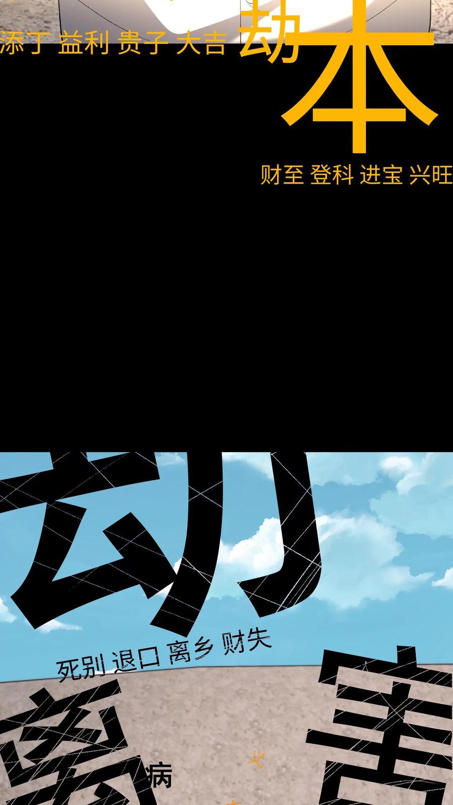 第632话吉路在西-我出生当天，百鬼夜行，雪尸护道-（第16张）