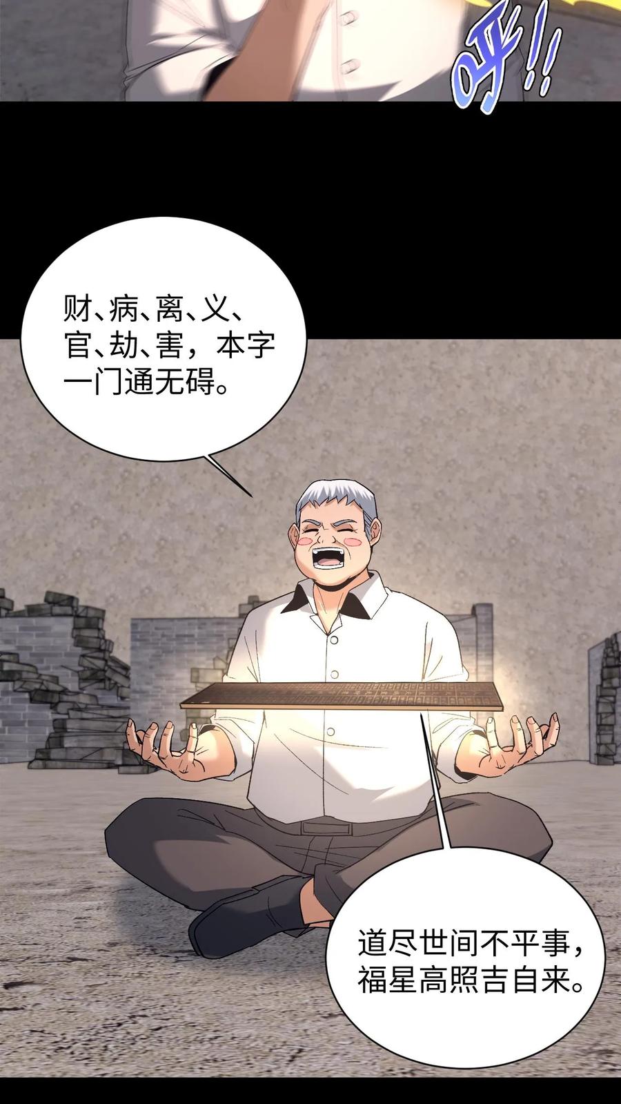 第632话吉路在西-我出生当天，百鬼夜行，雪尸护道-（第14张）
