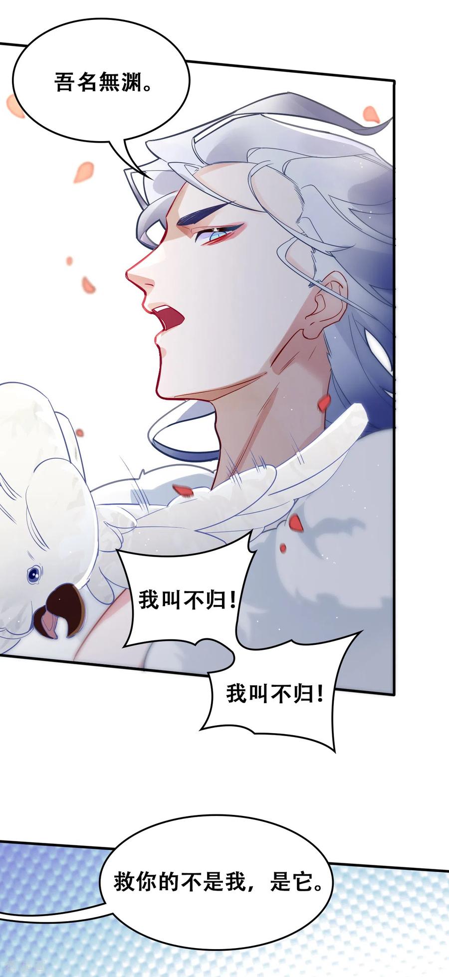 第31话无渊-上都天妖录-BPI工作室（第4张）