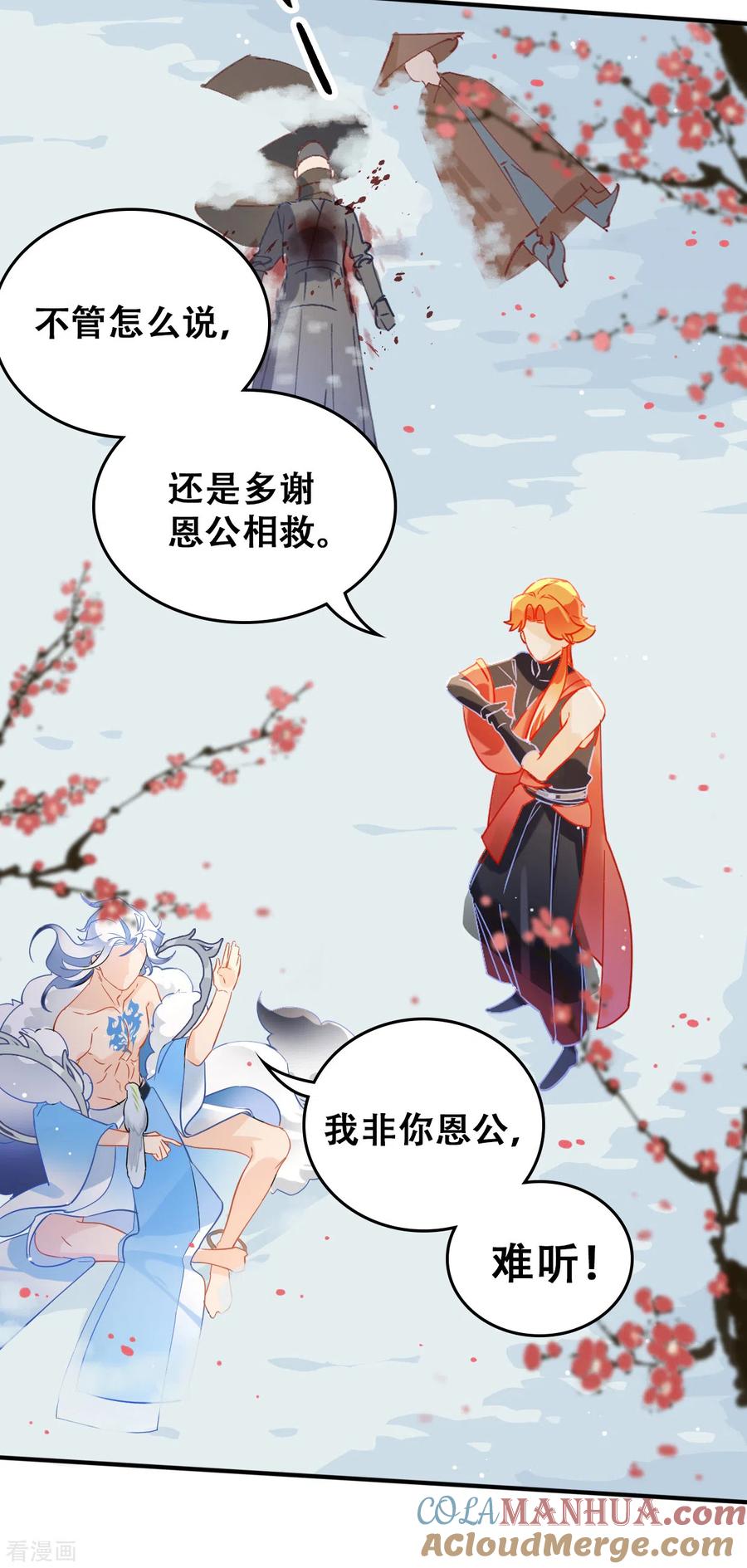 第31话无渊-上都天妖录-BPI工作室（第3张）