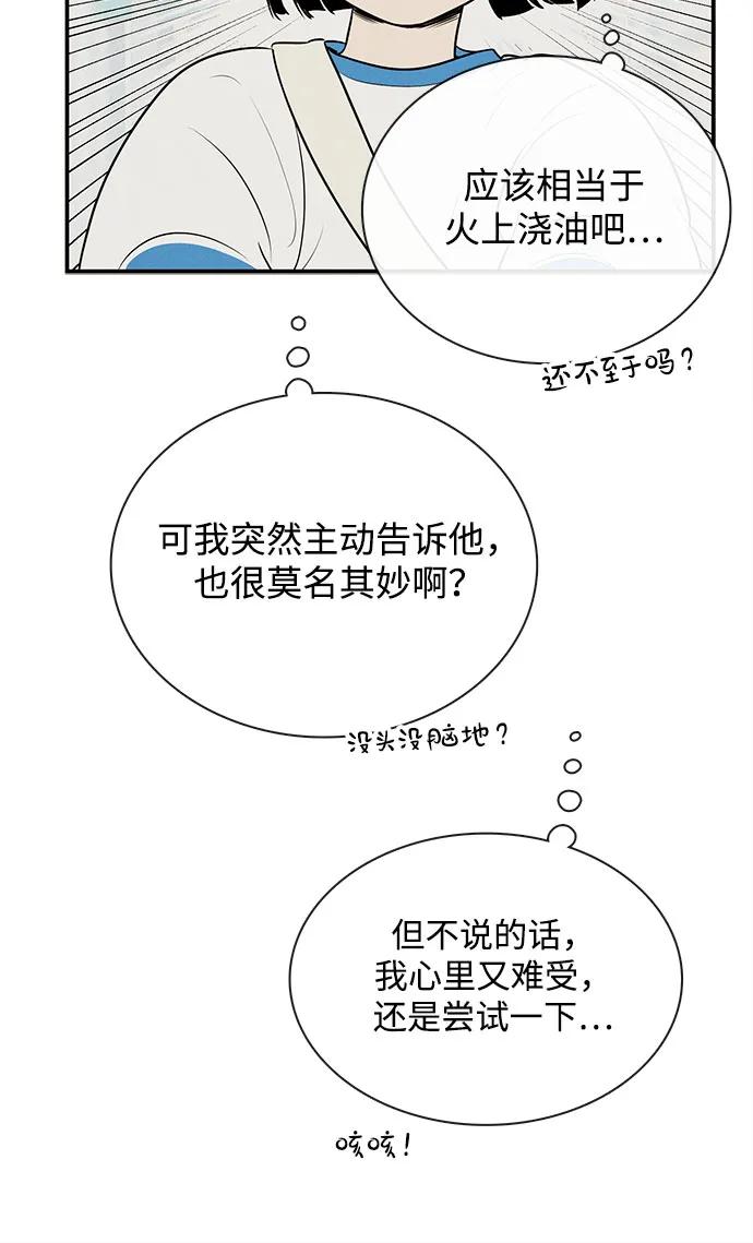第153话-世纪末青苹果补习班-纯kki（第38张）
