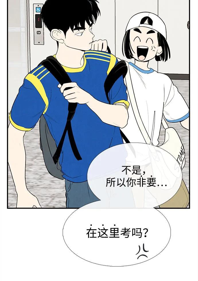 第153话-世纪末青苹果补习班-纯kki（第11张）