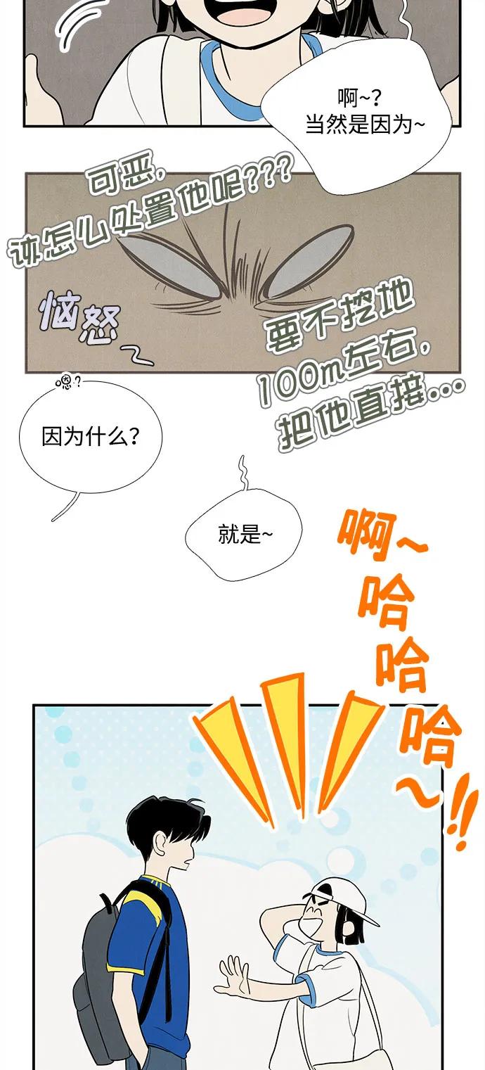 第153话-世纪末青苹果补习班-纯kki（第20张）