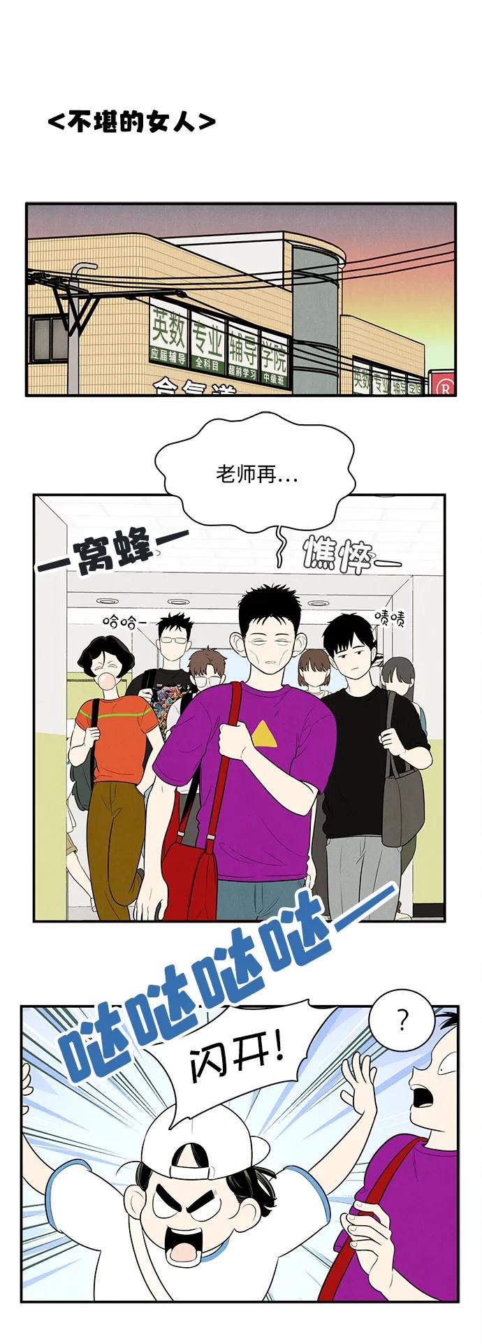 第153话-世纪末青苹果补习班-纯kki（第2张）