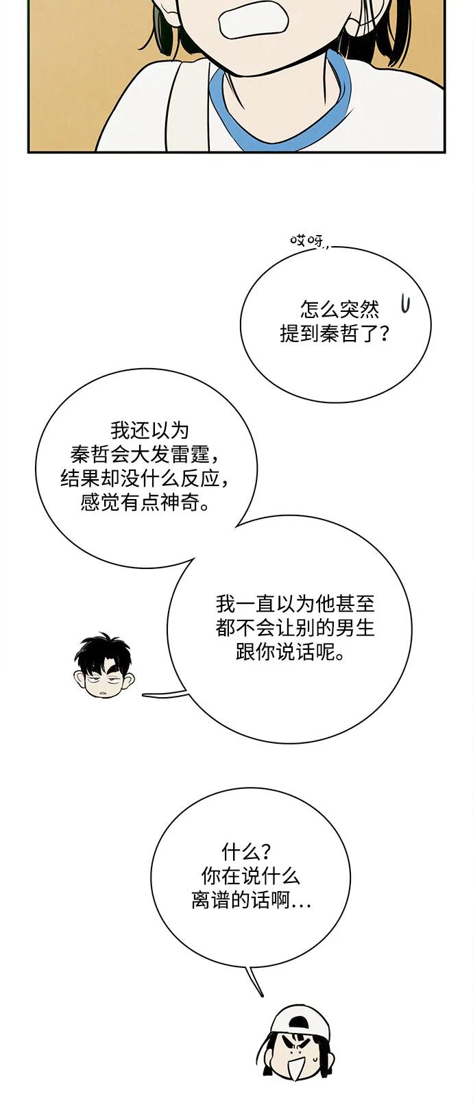 第153话-世纪末青苹果补习班-纯kki（第18张）