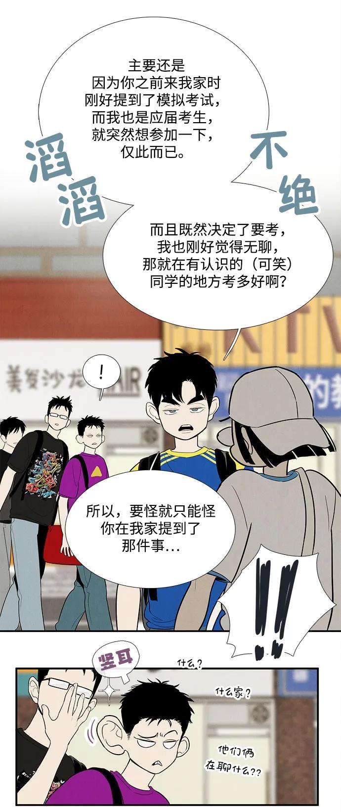 第153话-世纪末青苹果补习班-纯kki（第14张）