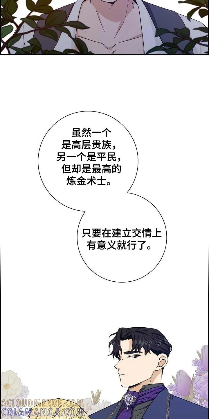 第43章：你不要动-姻缘天注定-ROAMM（第4张）