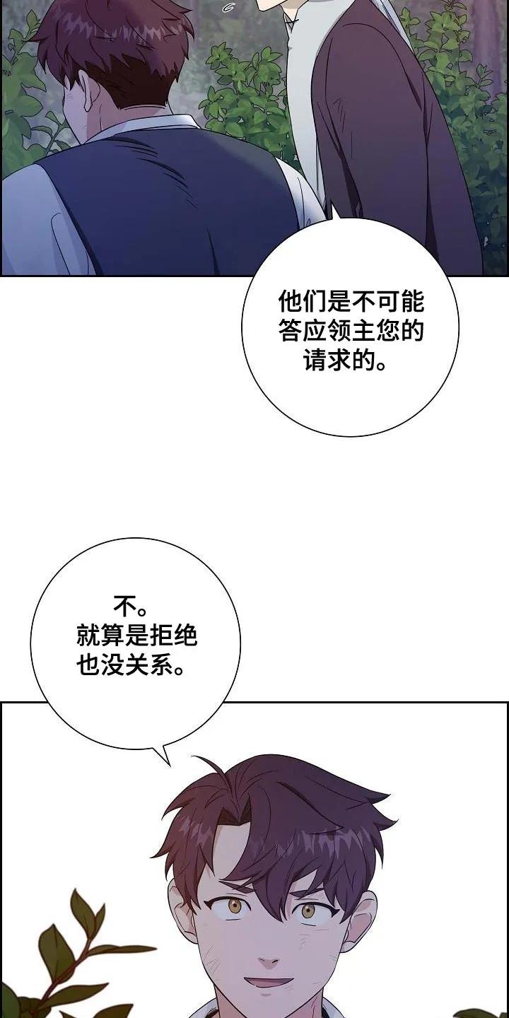 第43章：你不要动-姻缘天注定-ROAMM（第3张）