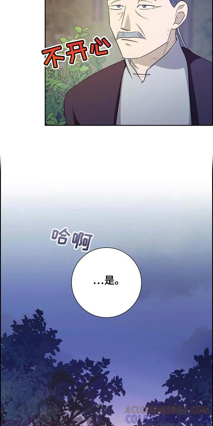 第43章：你不要动-姻缘天注定-ROAMM（第8张）