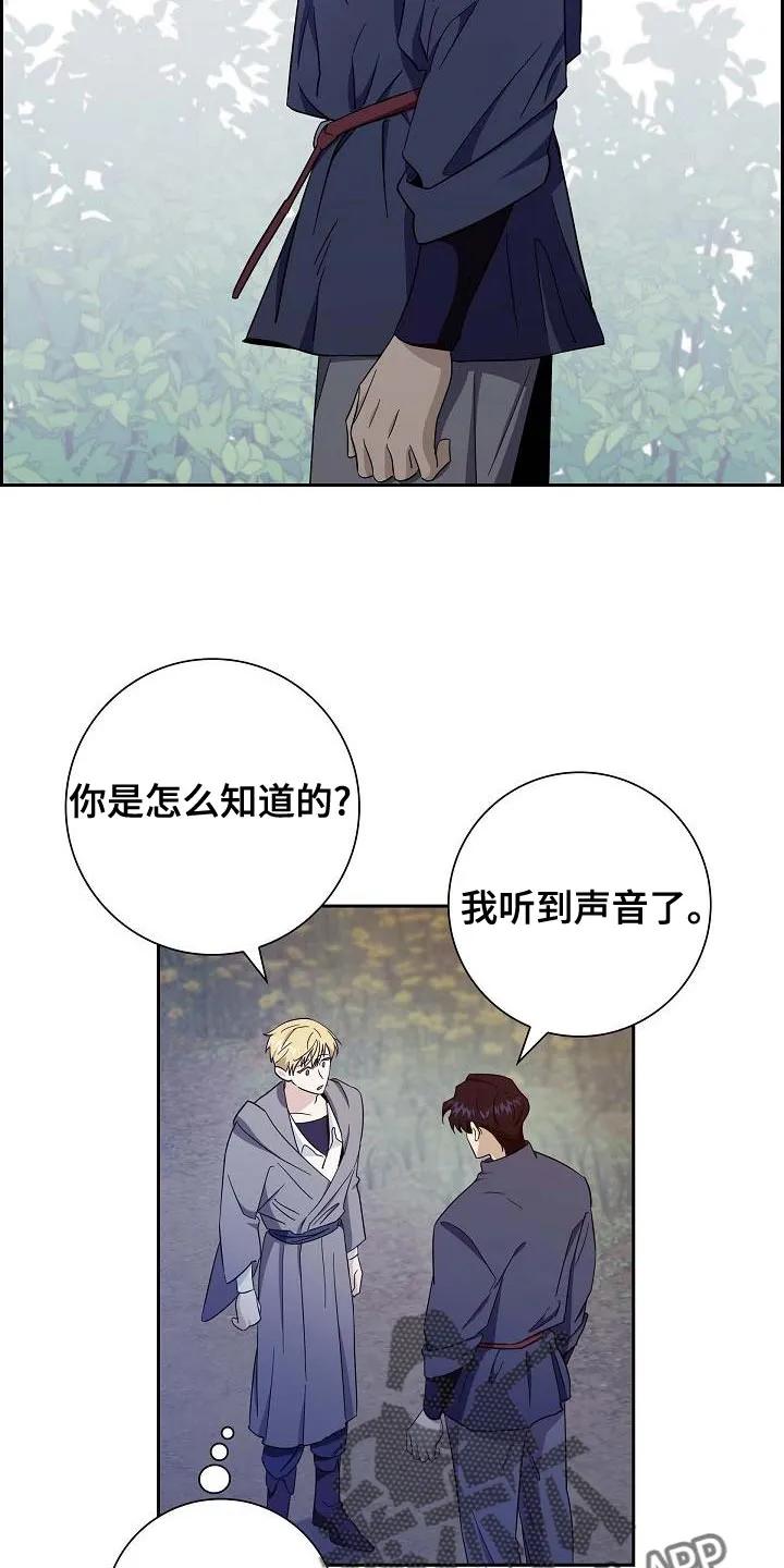第43章：你不要动-姻缘天注定-ROAMM（第17张）