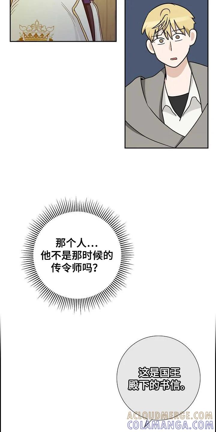 第44章：你竟敢！-姻缘天注定-ROAMM（第10张）