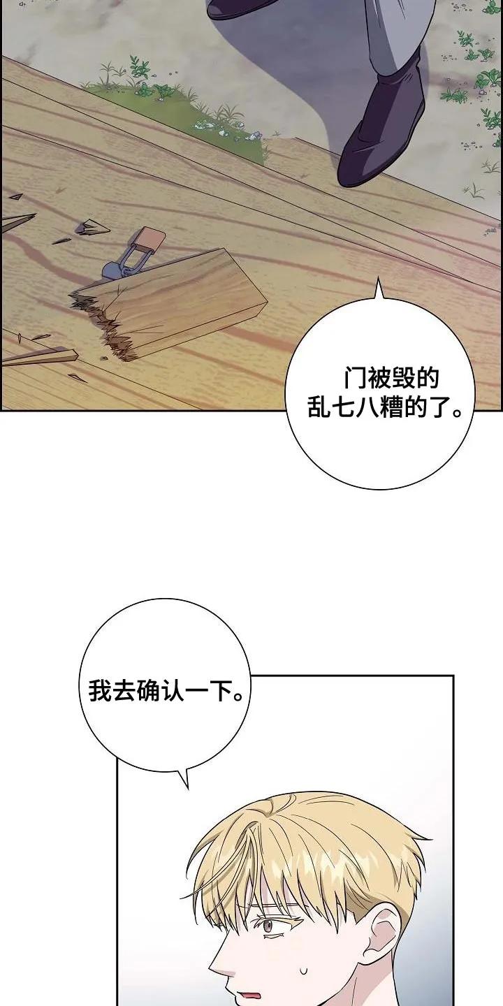 第44章：你竟敢！-姻缘天注定-ROAMM（第7张）