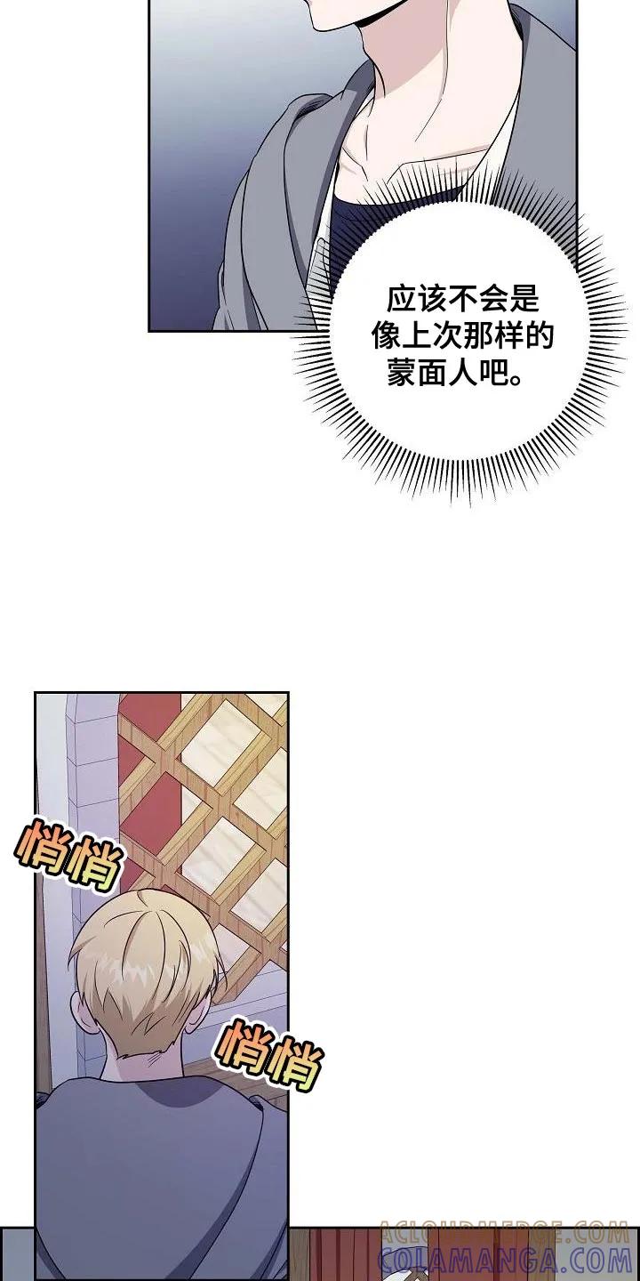 第44章：你竟敢！-姻缘天注定-ROAMM（第8张）
