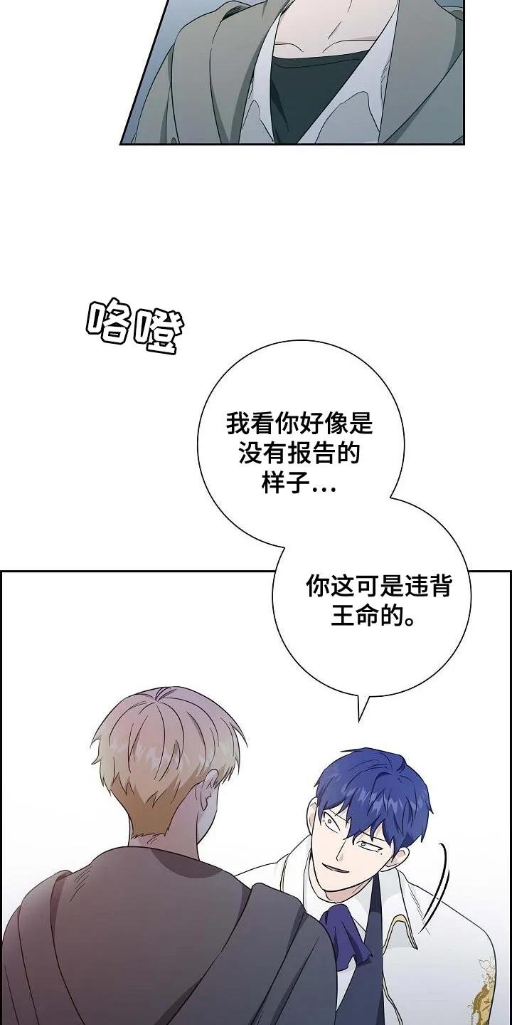 第44章：你竟敢！-姻缘天注定-ROAMM（第21张）