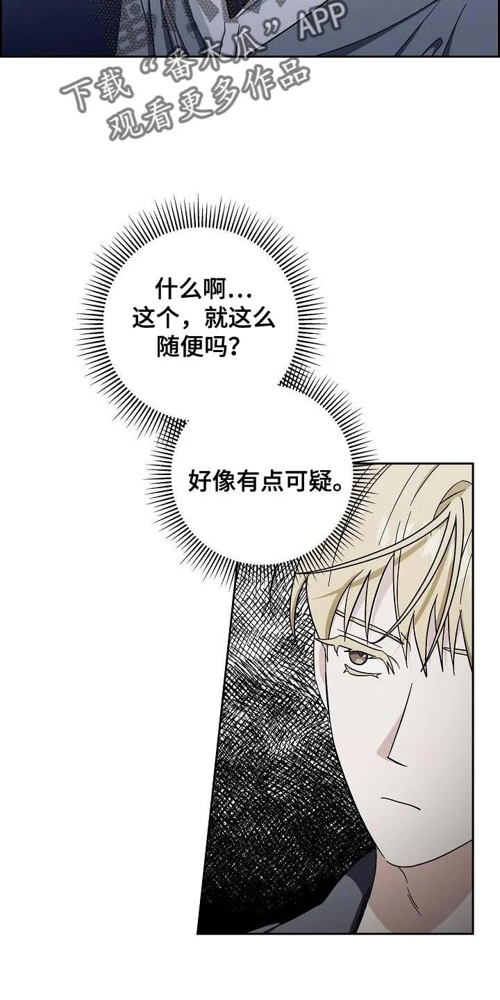 第44章：你竟敢！-姻缘天注定-ROAMM（第23张）