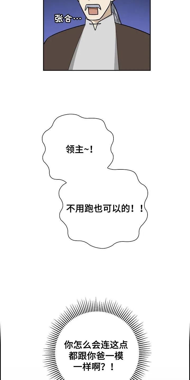 第44章：你竟敢！-姻缘天注定-ROAMM（第3张）
