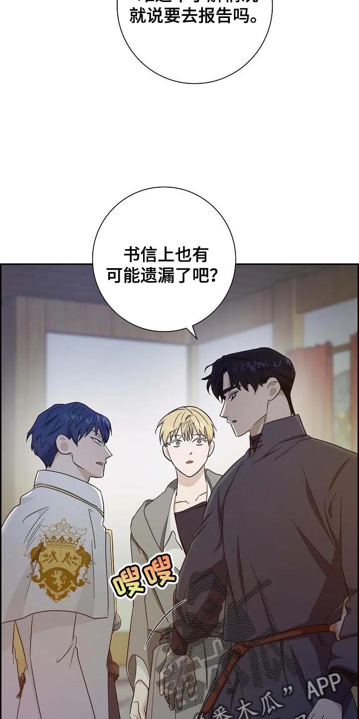 第44章：你竟敢！-姻缘天注定-ROAMM（第25张）